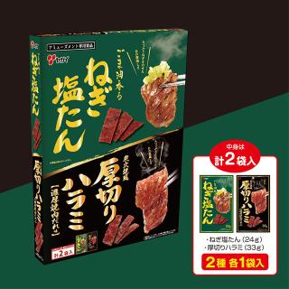ネギ塩たん&厚切りハラミ2種アソートBIGBOX