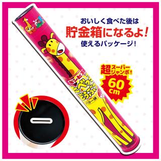 【たべっ子どうぶつ】超スーパージャンボBANK たべっ子どうぶつ