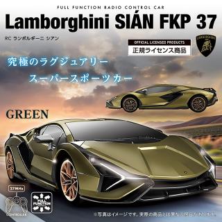 【ランボルギーニ】【Bグリーン】RC LAMBORGHINI SIAN