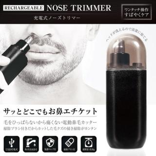 【家電製品(プライズ)】充電式ノーズトリマー
