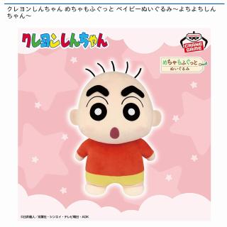 【クレヨンしんちゃん】【しんちゃん】クレヨンしんちゃん めちゃもふぐっと ベイビーぬいぐるみ～よちよちしんちゃん～