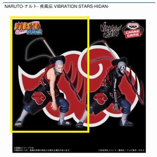 【NARUTO】【A飛段(肩出し)】NARUTO-ナルト- 疾風伝 VIBRATION STARS-HIDAN-