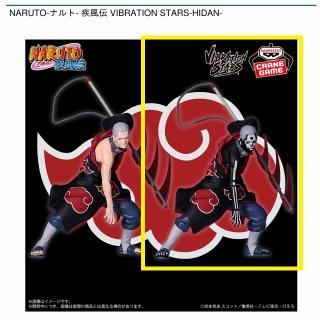 【NARUTO】【B飛段(儀式モード)】NARUTO-ナルト- 疾風伝 VIBRATION STARS-HIDAN-