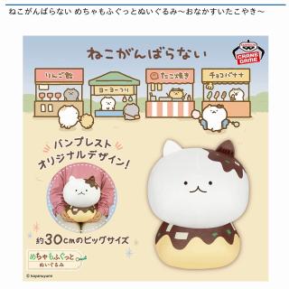 【ねこがんばらない】ねこがんばらない めちゃもふぐっとぬいぐるみ～おなかすいたこやき～