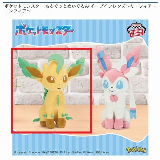 【ポケットモンスター】【Aリーフィア】ポケットモンスター もふぐっとぬいぐるみ イーブイフレンズ～リーフィア・ニンフィア～