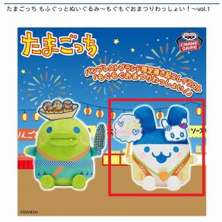【たまごっち】【Bみみっち】たまごっち もふぐっとぬいぐるみ～もぐもぐおまつりわっしょい！～vol.1