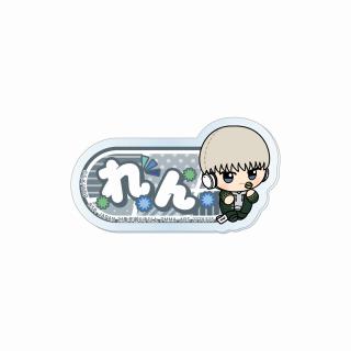 【WIND BREAKER】【E梶蓮】TVアニメ『WIND BREAKER』 ちびぐるみポーズ！おなまえアクリルバッジ