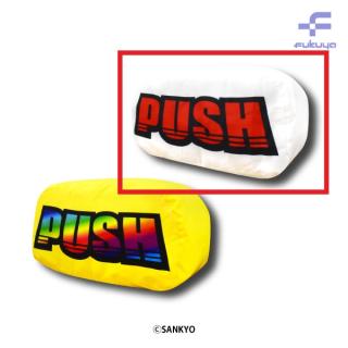 【SANKYO】【Bノーマル】SANKYO ドデカPUSHクッション