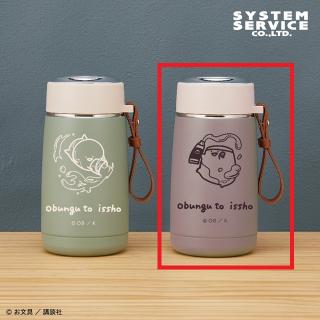 【お文具といっしょ】【Bブラウン】お文具といっしょ ストラップ付ステンレスボトル