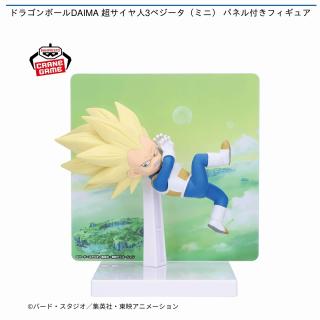 【ドラゴンボール】【超サイヤ人3ベジータ（ミニ）】ドラゴンボールDAIMA 超サイヤ人3ベジータ（ミニ） パネル付きフィギュア