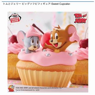 【トムとジェリー】【ジェリー＆タフィー】トムとジェリー ビッグソフビフィギュア-Sweet Cupcake-