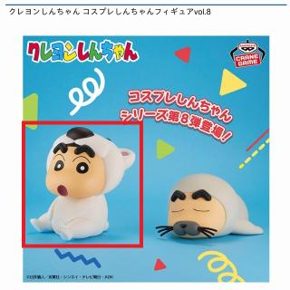 【クレヨンしんちゃん】【Aシロクマ】クレヨンしんちゃん コスプレしんちゃんフィギュアvol.8