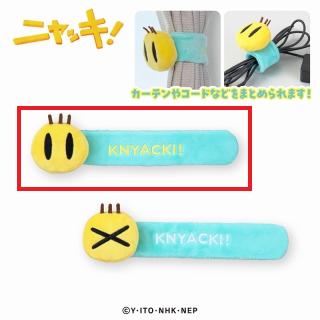 【ニャッキ】【Aノーマル(目開け)】ニャッキ！ぱっちんバンド