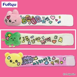 【チェゴシム】【Bよつばゴシム】チェゴシム メッセージ付き ぬいぐるみバンド