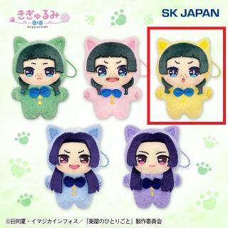 【薬屋のひとりごと】【B猫猫(イエロー)】薬屋のひとりごと きぎゅるみマスコット