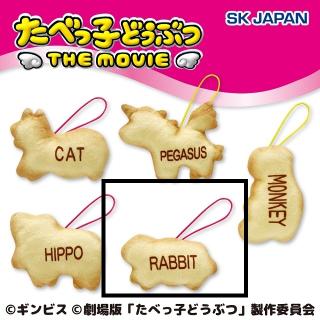 【たべっ子どうぶつ】【E:RABBIT】たべっ子どうぶつ THE MOVIE ビスケットMC第2弾
