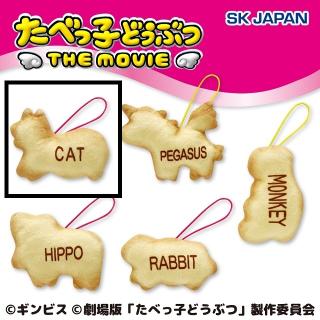 【たべっ子どうぶつ】【A:CAT】たべっ子どうぶつ THE MOVIE ビスケットMC第2弾
