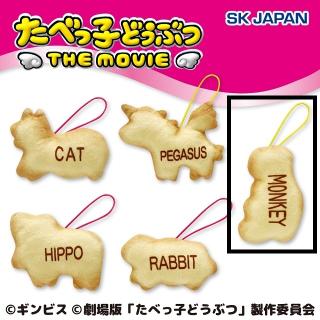 【たべっ子どうぶつ】【D:MONKEY】たべっ子どうぶつ THE MOVIE ビスケットMC第2弾