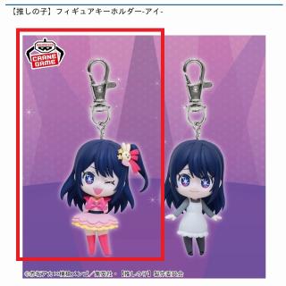 【推しの子】【Aアイ(アイドル衣装)】【推しの子】フィギュアキーホルダー-アイ-