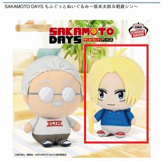 【SAKAMOTO DAYS】【B朝倉シン】SAKAMOTO DAYS もふぐっとぬいぐるみ～坂本太郎＆朝倉シン～
