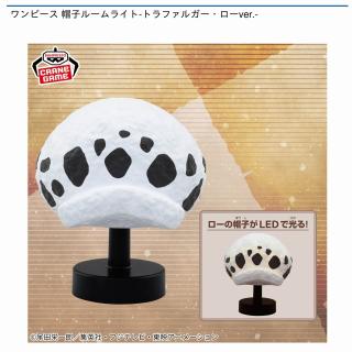 【ワンピース】【トラファルガー・ロー】ワンピース 帽子ルームライト-トラファルガー・ローver.-