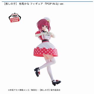 【推しの子】【有馬かな】【推しの子】 有馬かな フィギュア 『POP IN 2』ver.