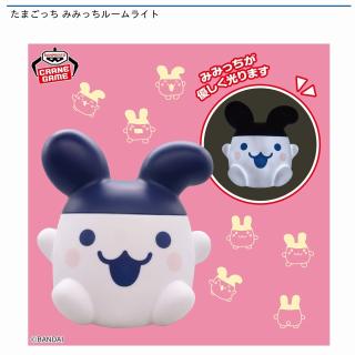 【たまごっち】たまごっち みみっちルームライト