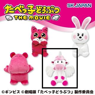 【たべっ子どうぶつ】【Dぺがさすちゃん】たべっ子どうぶつ THE MOVIE ぽってりお手玉第2弾