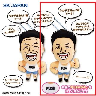 【なかやまきんに君】【B目開け】なかやまきんに君 パワーボイスぬいぐるみ2