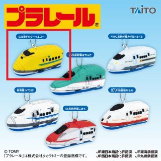 【プラレール】【A:923形ドクターイエロー】プラレール ぬいぐるみマスコット ぷち