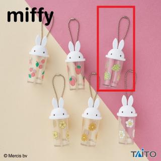【ミッフィー】【Cマスカット】ミッフィー ミニドリンクカップキーホルダー