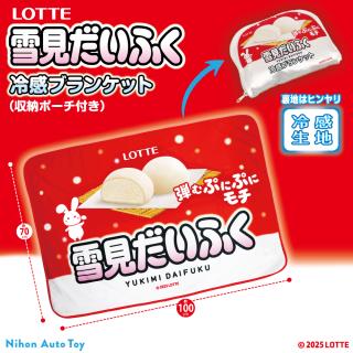 【コラボプライズ】ロッテ雪見だいふく 冷感ブランケット（収納ポーチ付）