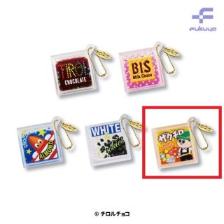 【Eザクチロ】チロルチョコ ちゅるぷかチャーム2