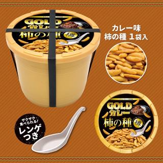 GOLDカレー 柿の種 ゴールド樽詰