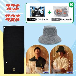 【Bタオル黒色&ハット灰色】サウナハット&サウナタオル セット