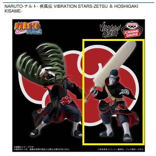 【NARUTO】【B干柿鬼鮫】NARUTO-ナルト- 疾風伝 VIBRATION STARS-ZETSU ＆ HOSHIGAKI KISAME-