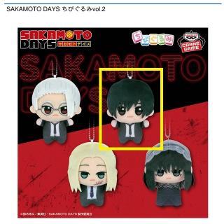 【SAKAMOTO DAYS】【B南雲】SAKAMOTO DAYS ちびぐるみvol.2