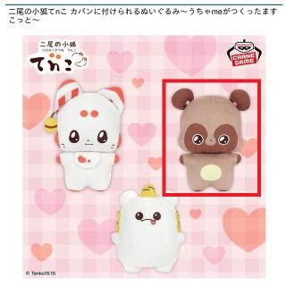 【二尾の小狐てnこ】【Bぽnきち】二尾の小狐てnこ カバンに付けられるぬいぐるみ～うちゃmeがつくったますこっと～