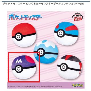 【ポケットモンスター】【Cマスターボール】ポケットモンスター ぬいぐるみ～モンスターボールコレクション～vol.6