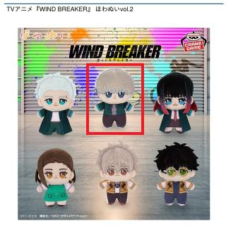 【WIND BREAKER】【B梶蓮】TVアニメ『WIND BREAKER』 ほわぬいvol.2