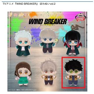 【WIND BREAKER】【F十亀条】TVアニメ『WIND BREAKER』 ほわぬいvol.2
