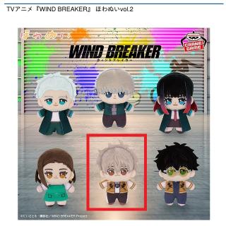 【WIND BREAKER】【E兎耳山丁子】TVアニメ『WIND BREAKER』 ほわぬいvol.2