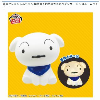 【クレヨンしんちゃん】【シロ】映画クレヨンしんちゃん 超華麗！灼熱のカスカベダンサーズ シロルームライト