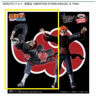 【NARUTO】【A角都】NARUTO-ナルト- 疾風伝 VIBRATION STARS-KAKUZU ＆ PAIN-