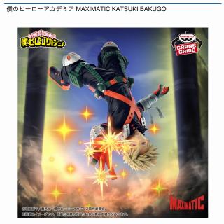 【僕のヒーローアカデミア】【爆豪勝己】僕のヒーローアカデミア MAXIMATIC KATSUKI BAKUGO