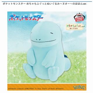 【ポケットモンスター】【ヌオー】ポケットモンスター めちゃもふぐっとぬいぐるみ～ヌオー～のほほんver.