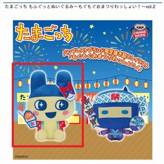 【たまごっち】【Aまめっち】たまごっち もふぐっとぬいぐるみ～もぐもぐおまつりわっしょい！～vol.2