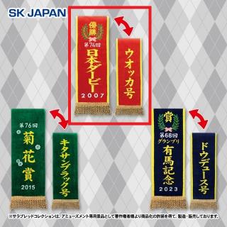 【サラブレッドコレクション】【A:2007年日本ダービー/ウオッカ】サラブレッドコレクション 優勝レイバスタオル4