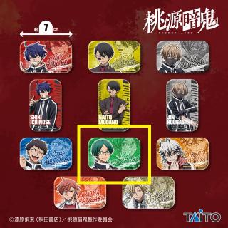 【桃源暗鬼】【H遊摺部従児】桃源暗鬼　メタリック缶バッジ