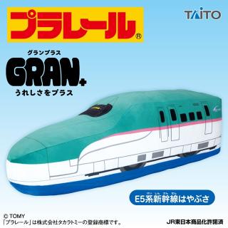 【プラレール】【E5系新幹線はやぶさ】プラレール　GRAN＋ぬいぐるみ　E5系新幹線はやぶさ